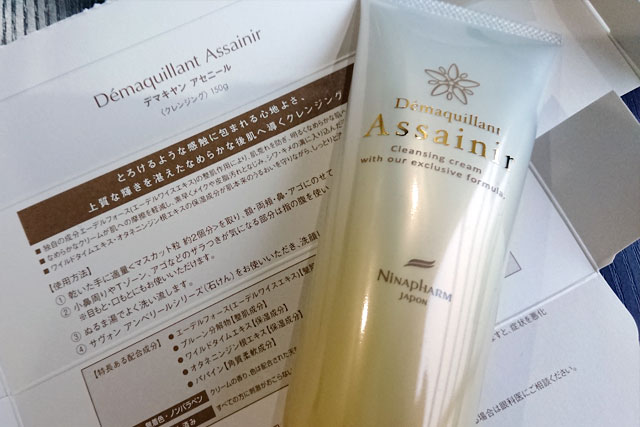 クレンジングを使ってみた感想