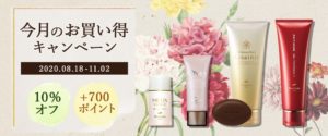 残暑も紫外線対策！UVリキッド ミュー ヴィサージュが割引中