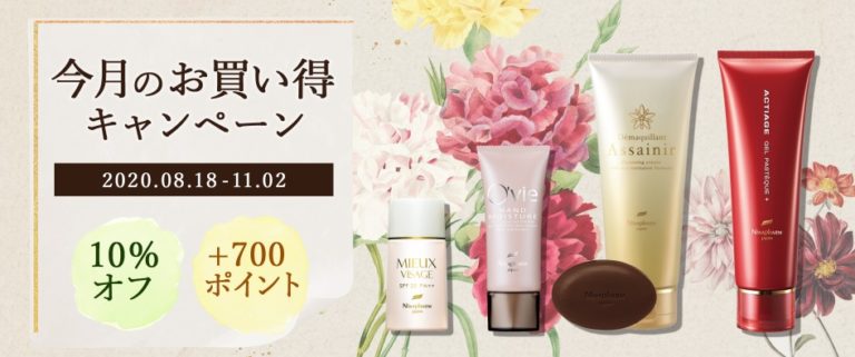 残暑も紫外線対策！UVリキッド ミュー ヴィサージュが割引中
